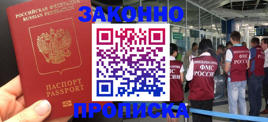 прописка гарантия в Сатке