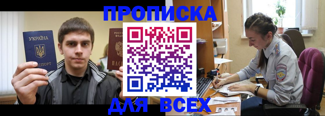 прописка гарантия в Сатке