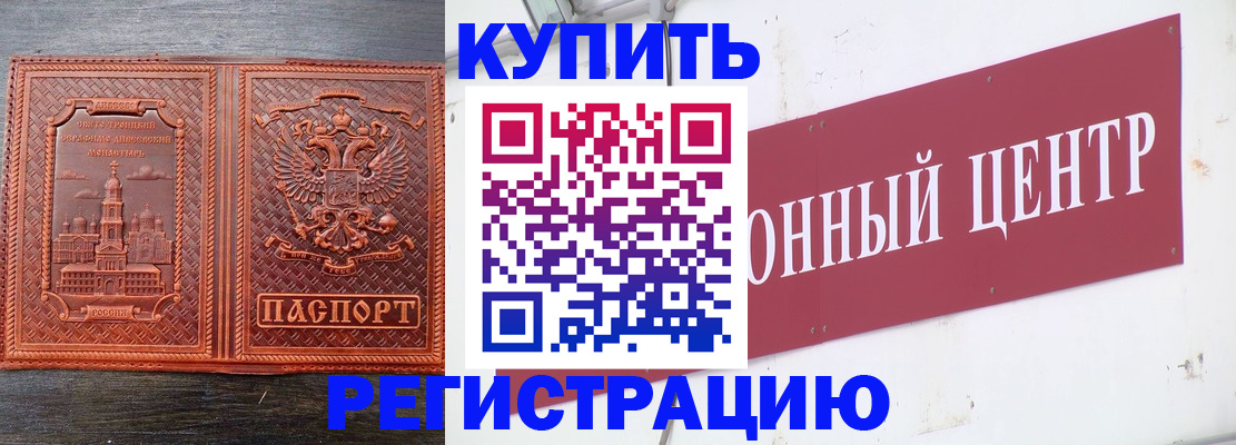 прописка для работы в Сатке