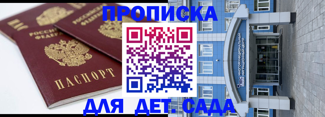 регистрация для дет. сада в Сатке